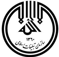 تبلیغات اسلامی