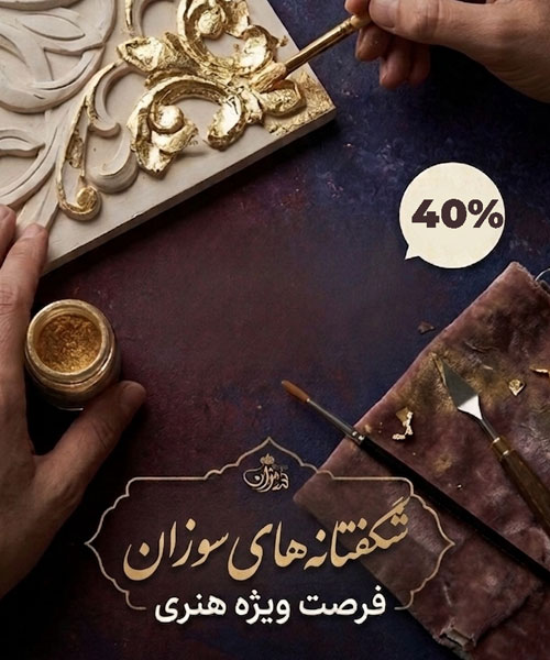 محصولات تخفیف دار هنری